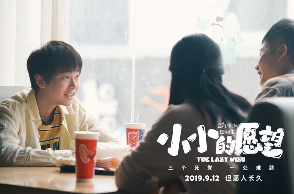 《小小的愿望》谁是“男一号”? 番位之争由来已久