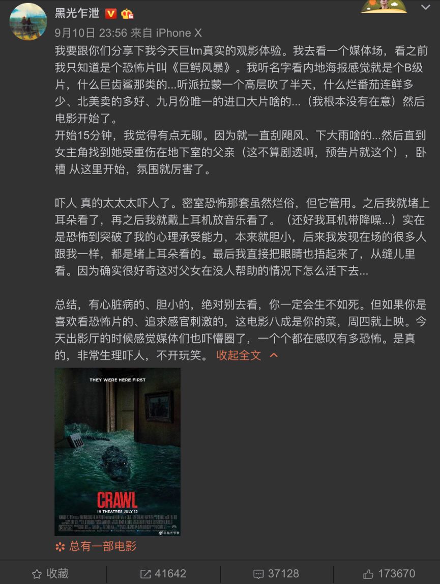 KOL没有用？来看看今天这条微博是如何影响一部电影票房的