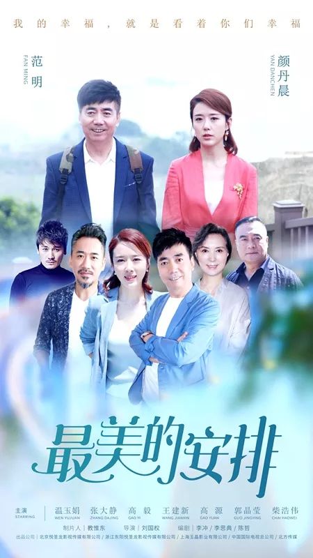 《最美的安排》收官 周铁分享演戏心得“不做艺人，要做好演员”