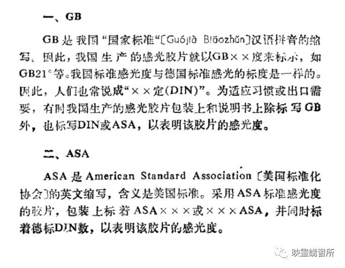 胶卷感光度的标称方式