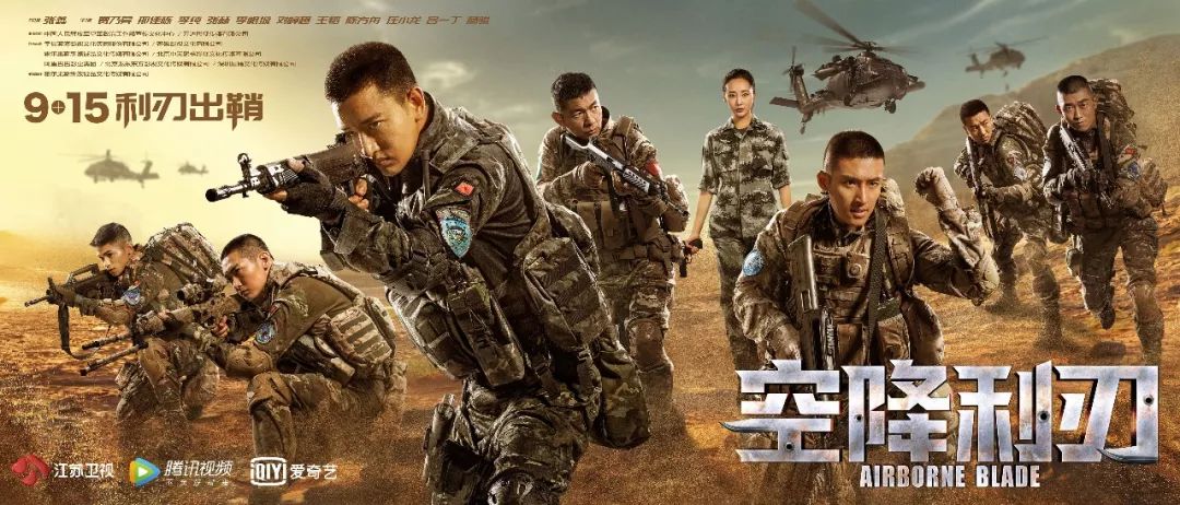 献礼!《空降利刃》今晚开播,以时代责任唤起军人热血