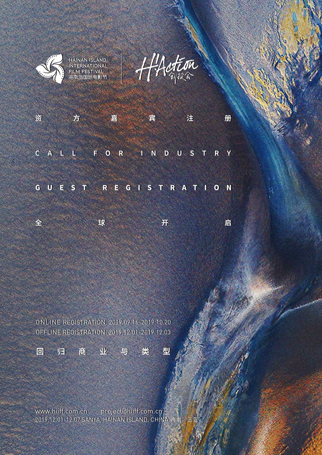 H!Action创投会资方报名开启 | 共寻创作成长新维度