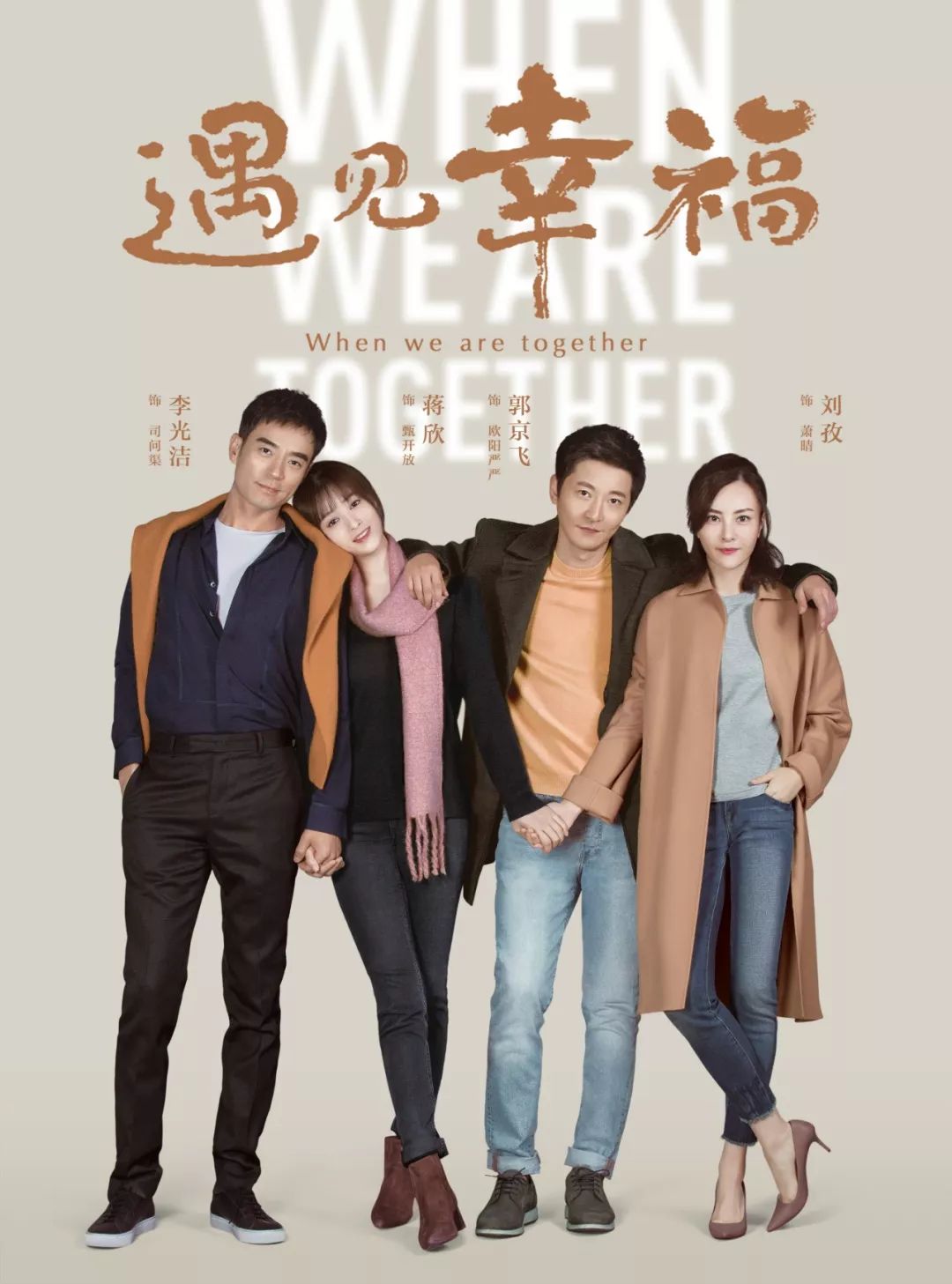 献礼剧第一弹成绩将出，《遇见幸福》全方位突围