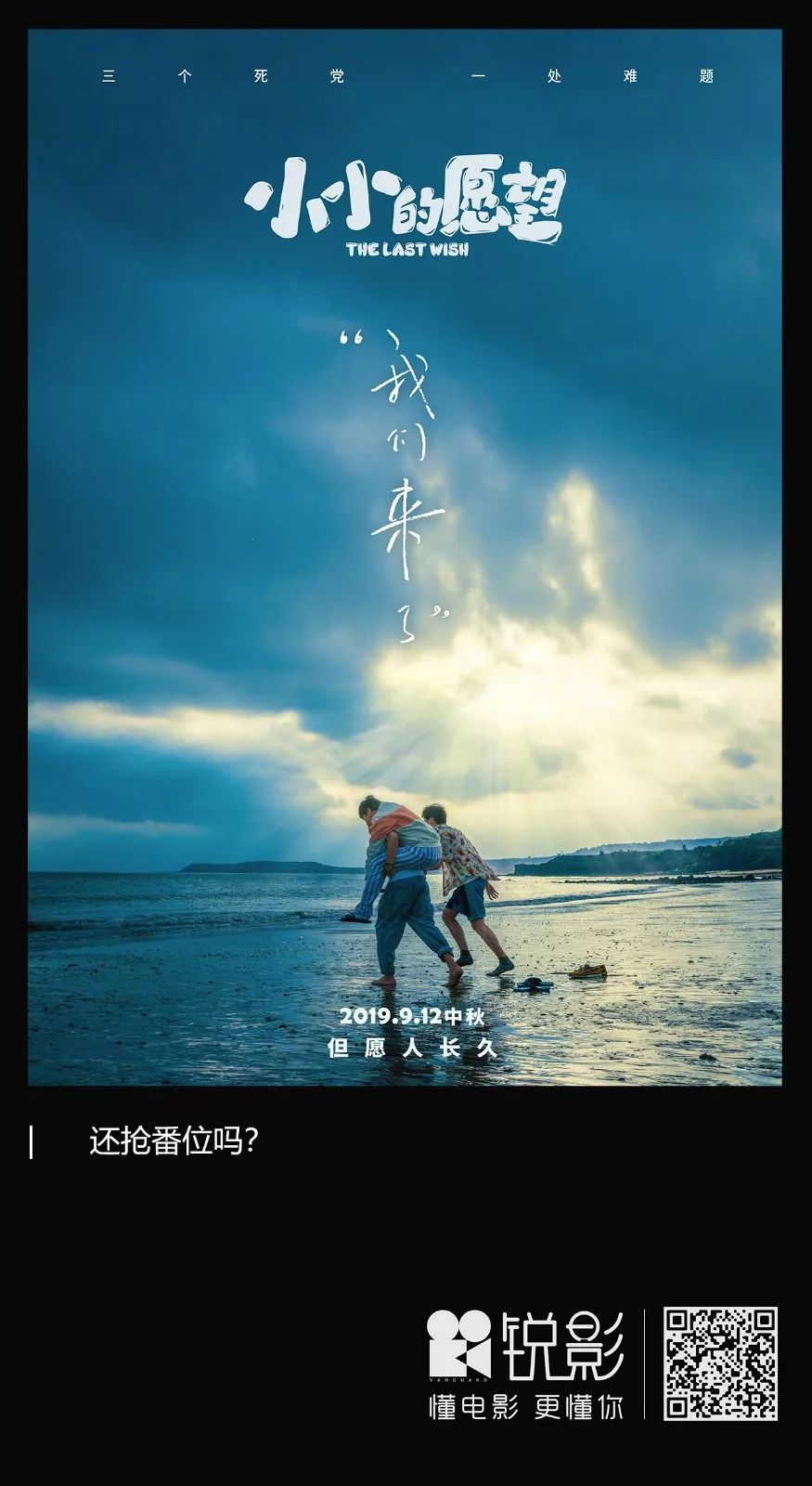 《小小的愿望》中秋豆瓣评分大跳水，各位还撕番位吗？