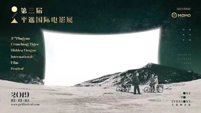 第三届平遥国际电影展首批展映片单