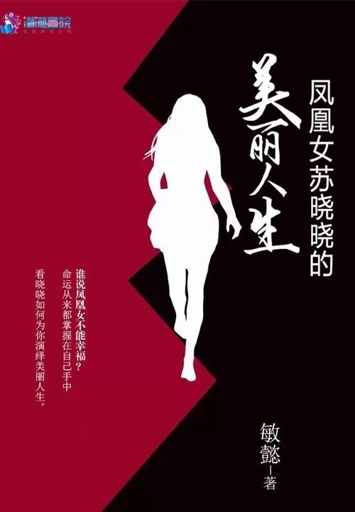 聚焦原生之痛又一力作,《凤凰女苏晓晓的美丽人生》描摹女性成长实录