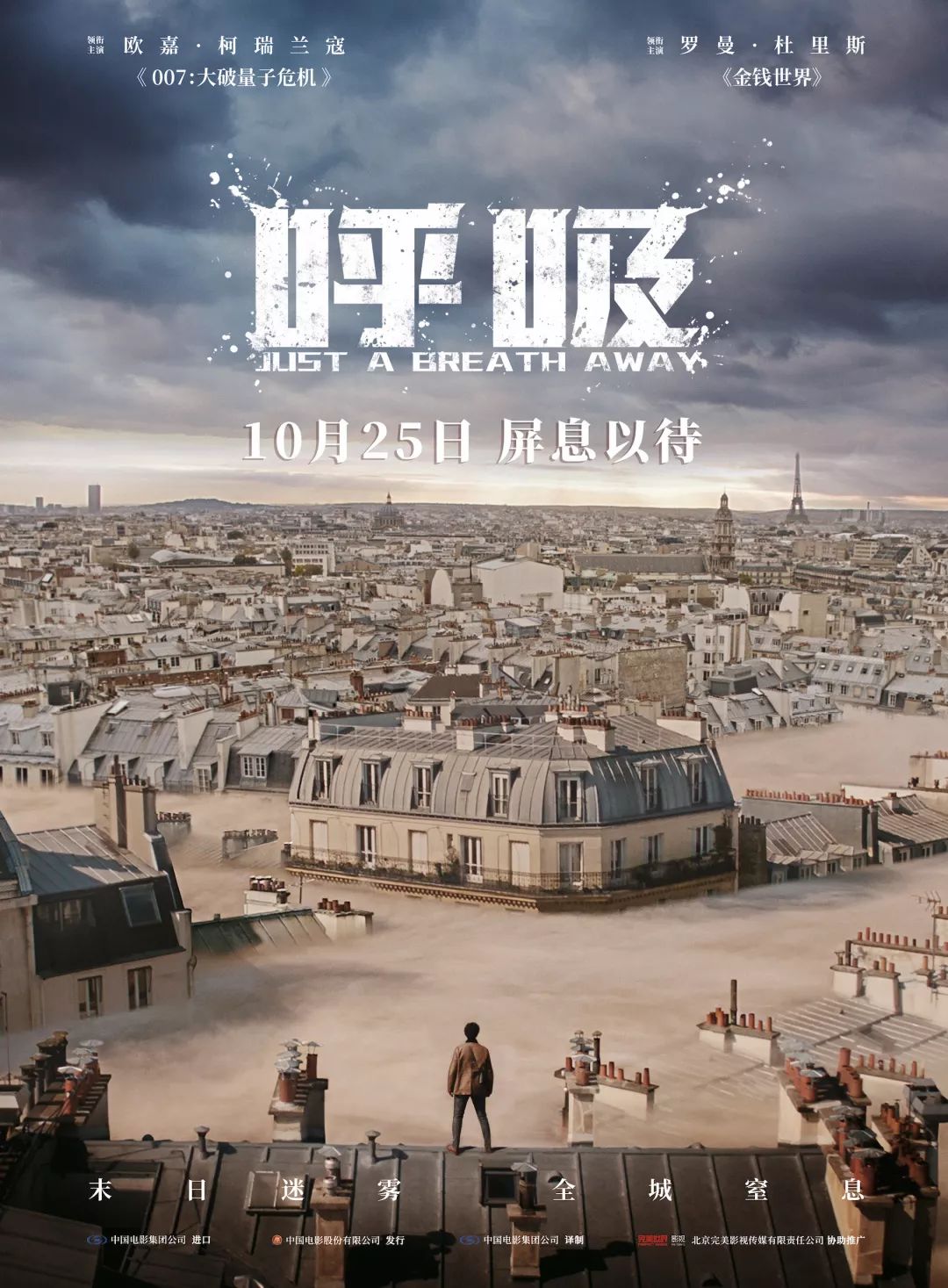 影视日报|硬核灾难片《呼吸》定档10.25 曝“全城窒息”版预告;美国喜剧人辱华被《周六夜现场》开除