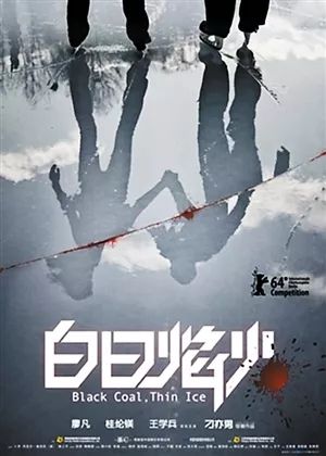 获得柏林电影节金熊奖的中国电影