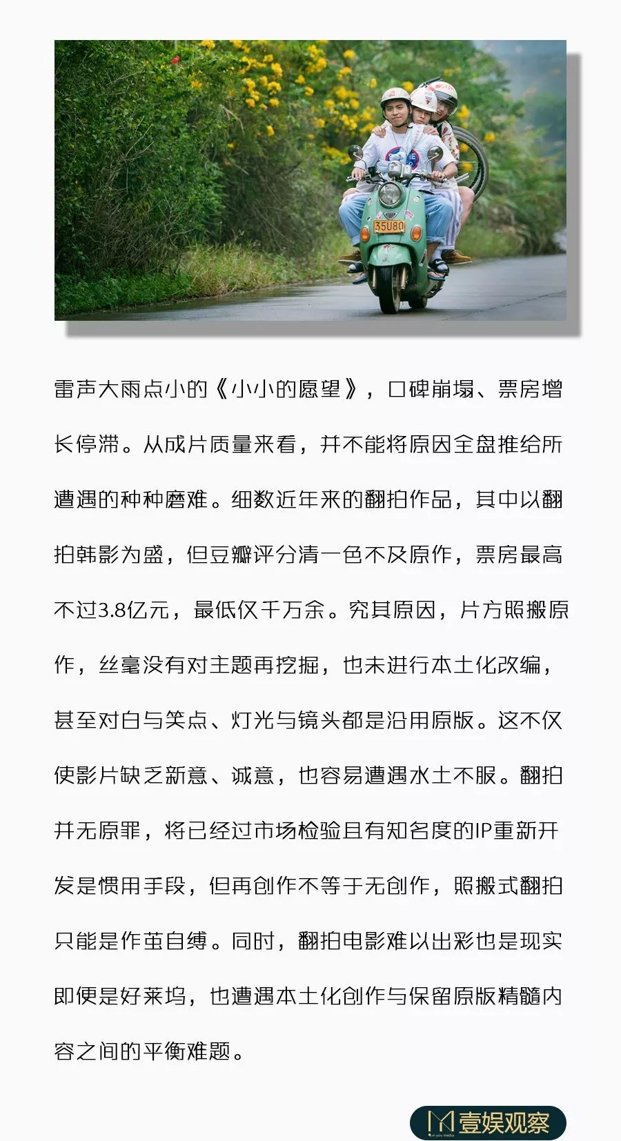 《小小的愿望》死于照搬韩国IP