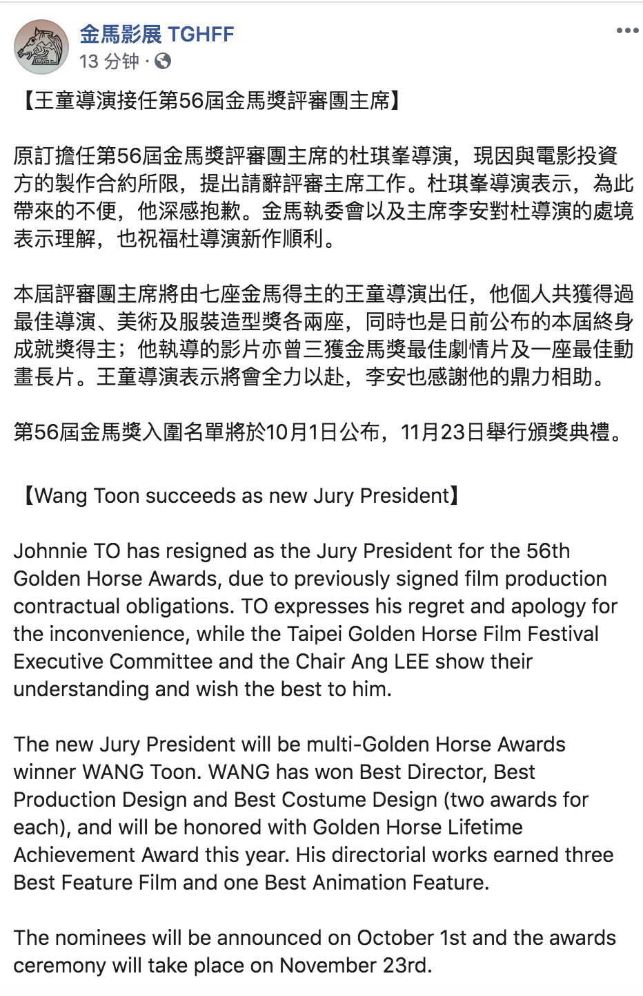 金马官方：杜琪峰辞去评审团主席工作