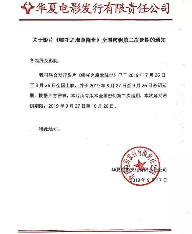 《哪吒之魔童降世》为什么值得二次密钥延期？