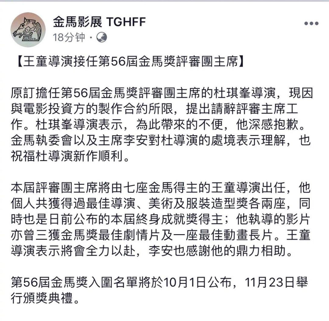  杜琪峰辞去金马评审主席；杀人回忆凶手不止一人？