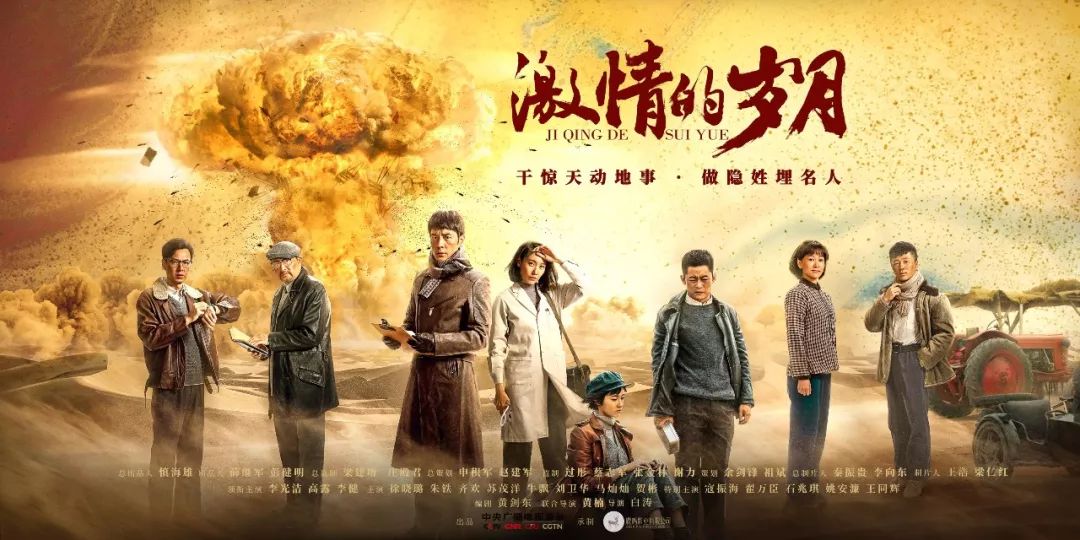 用心、用情铸造《激情的岁月》| 专访