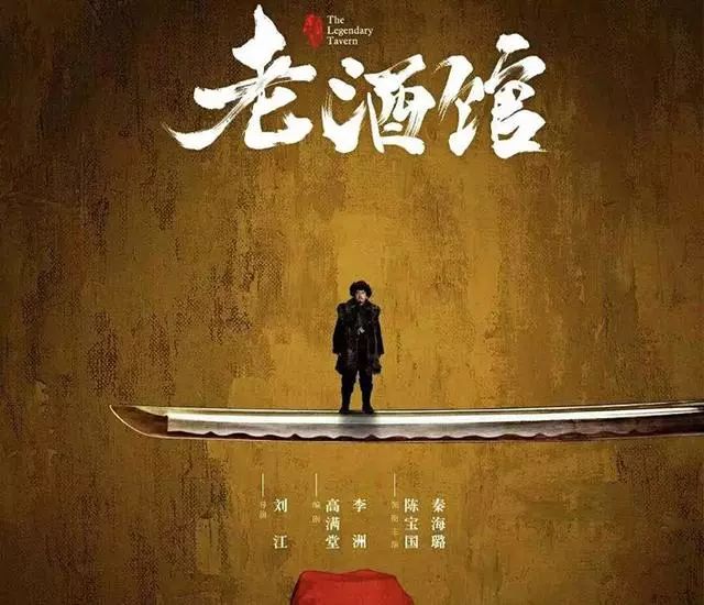 如何给《老酒馆》打星