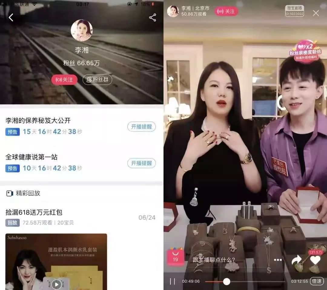 李湘、柳岩、郭富城等众明星直播带货，下沉市场抢得过网红吗？