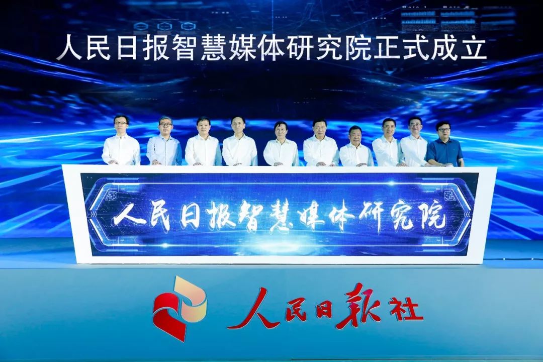 这个机构不一般！人民日报新媒体“上新”了