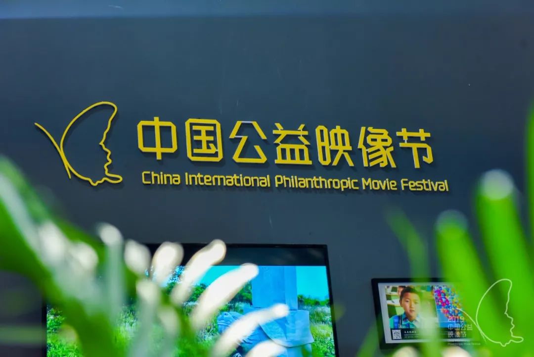 映秀之花,十一年后在中国公益映像节绽放