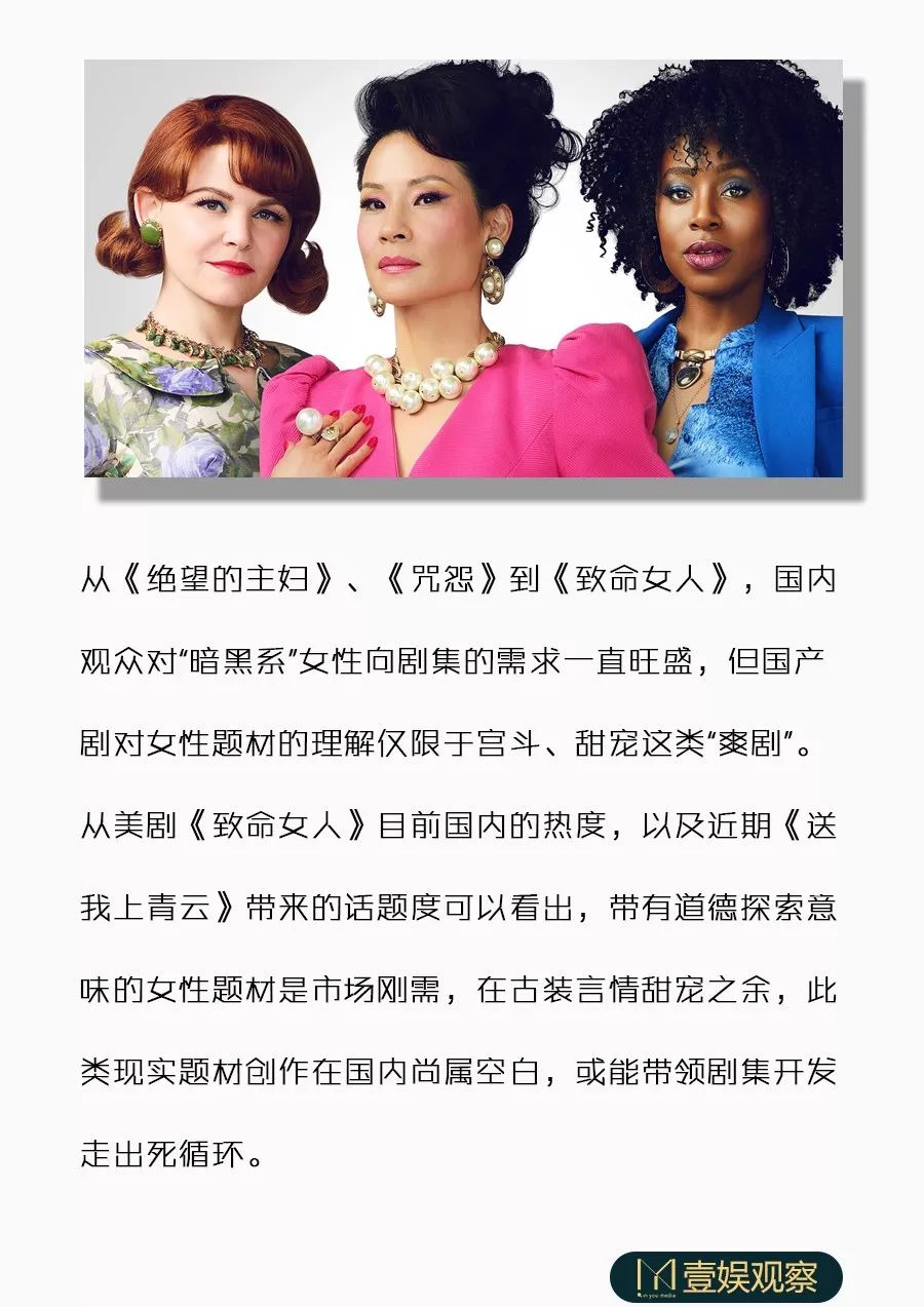 国产女性剧集请瞄准“致命女人”