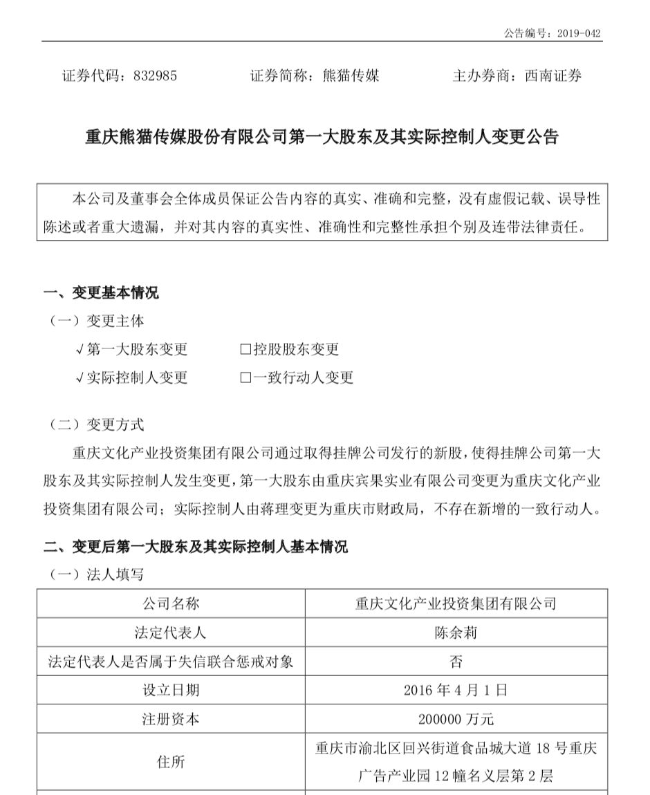 《勇者无惧》出品方陷入资金困境，被重庆国资以1元/股的白菜价收编