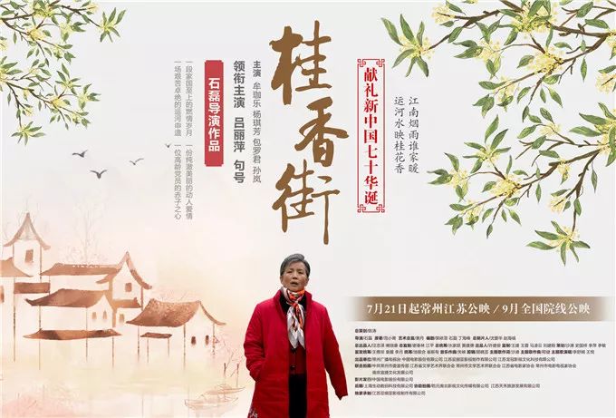 电影《桂香街》：真爱打动了我们