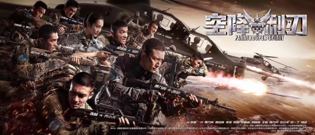 四年打磨、七易其稿，献礼剧《空降利刃》带给观众的不只有热血！