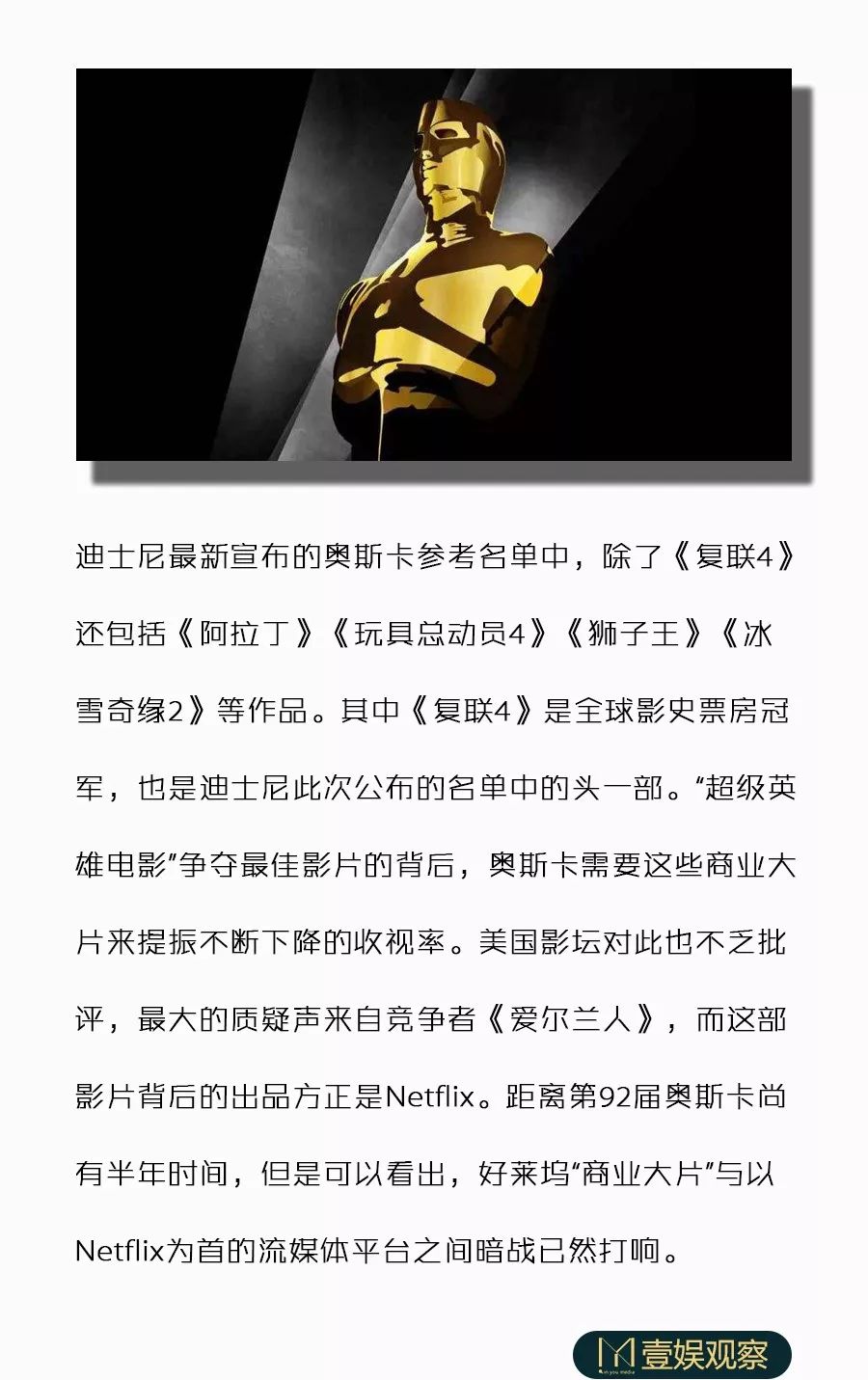 奥斯卡想靠“复联4们”提振收视率,背后迪士尼与Netflix暗战打响