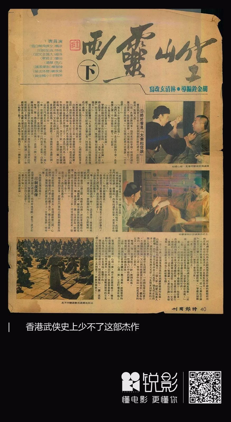 香港武侠电影史上少不了这部杰作