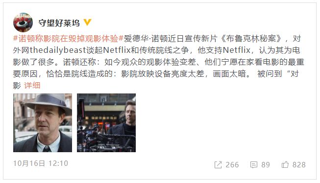 诺顿反对斯皮尔伯格：影院在毁掉观影体验