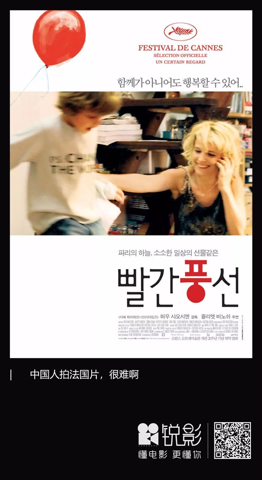 中国导演拍法国片，至今没人超越这部