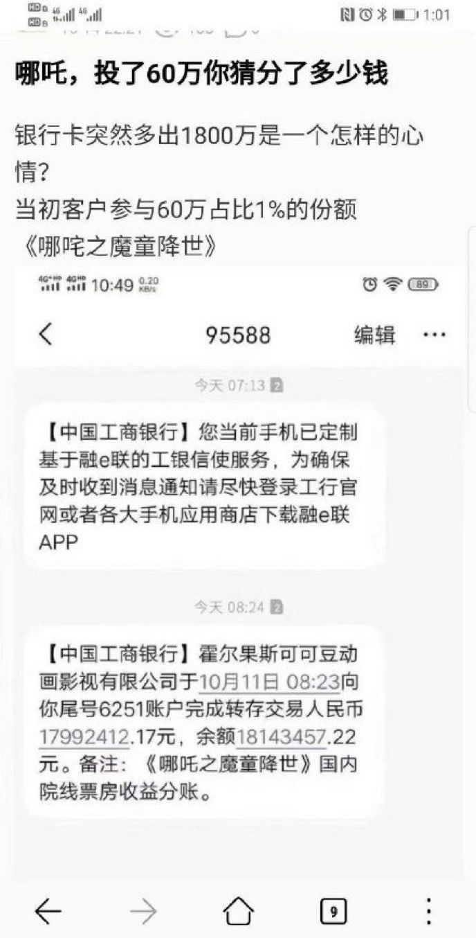 60万投哪吒获利1800万？抱歉，上次被骗的钱我还没追回来呢！