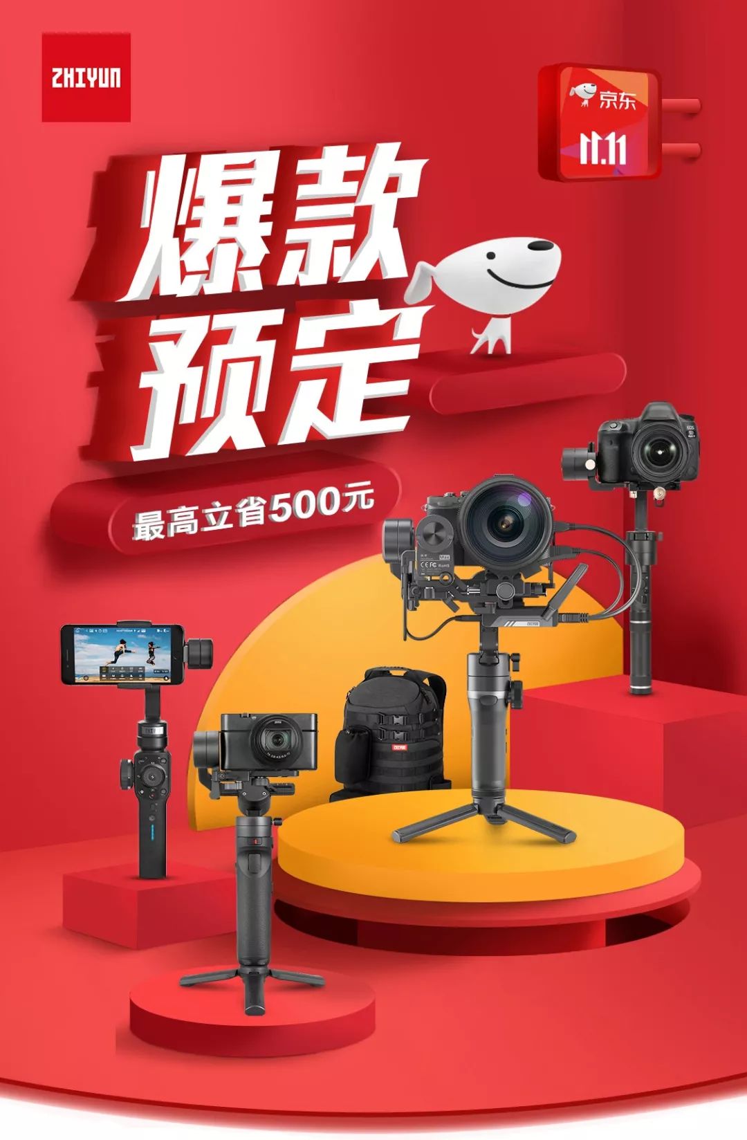 ZHIYUN双11开门红到，你要的爆款稳定器最高立减500元