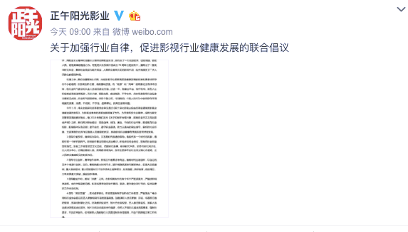 解读|三大平台六家公司剑锋所指:演艺失范、制片腐败