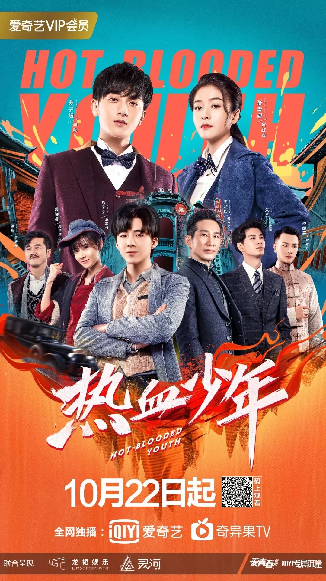 《热血少年》开播：爱奇艺又一次对民国剧下手了