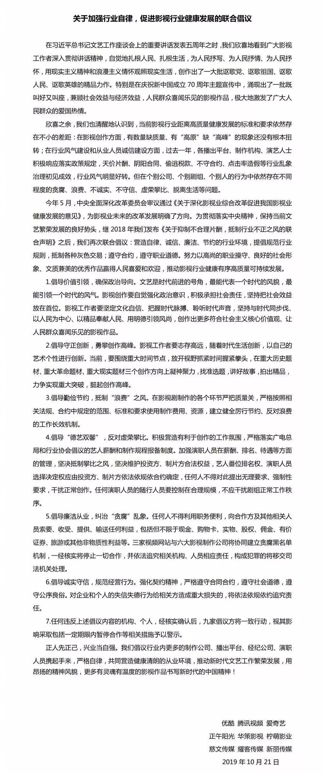 影视行业,何以自律?