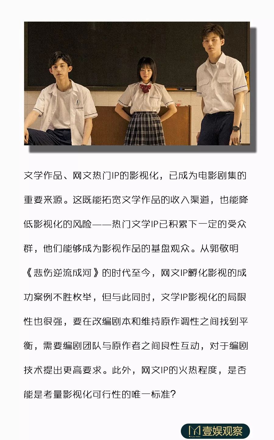 李诚儒批《悲伤逆流成河》背后,小说影视化还在路上