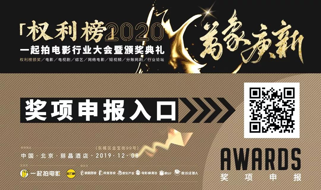 万象庚新「权利榜」一起拍电影活动报奖、报名通道正式开启！