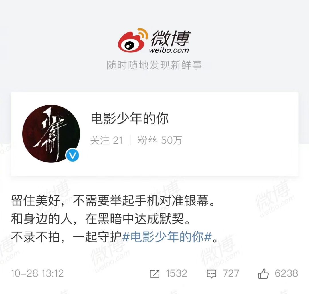 少年的你“屏摄大赛”背后——爱的乱象调查