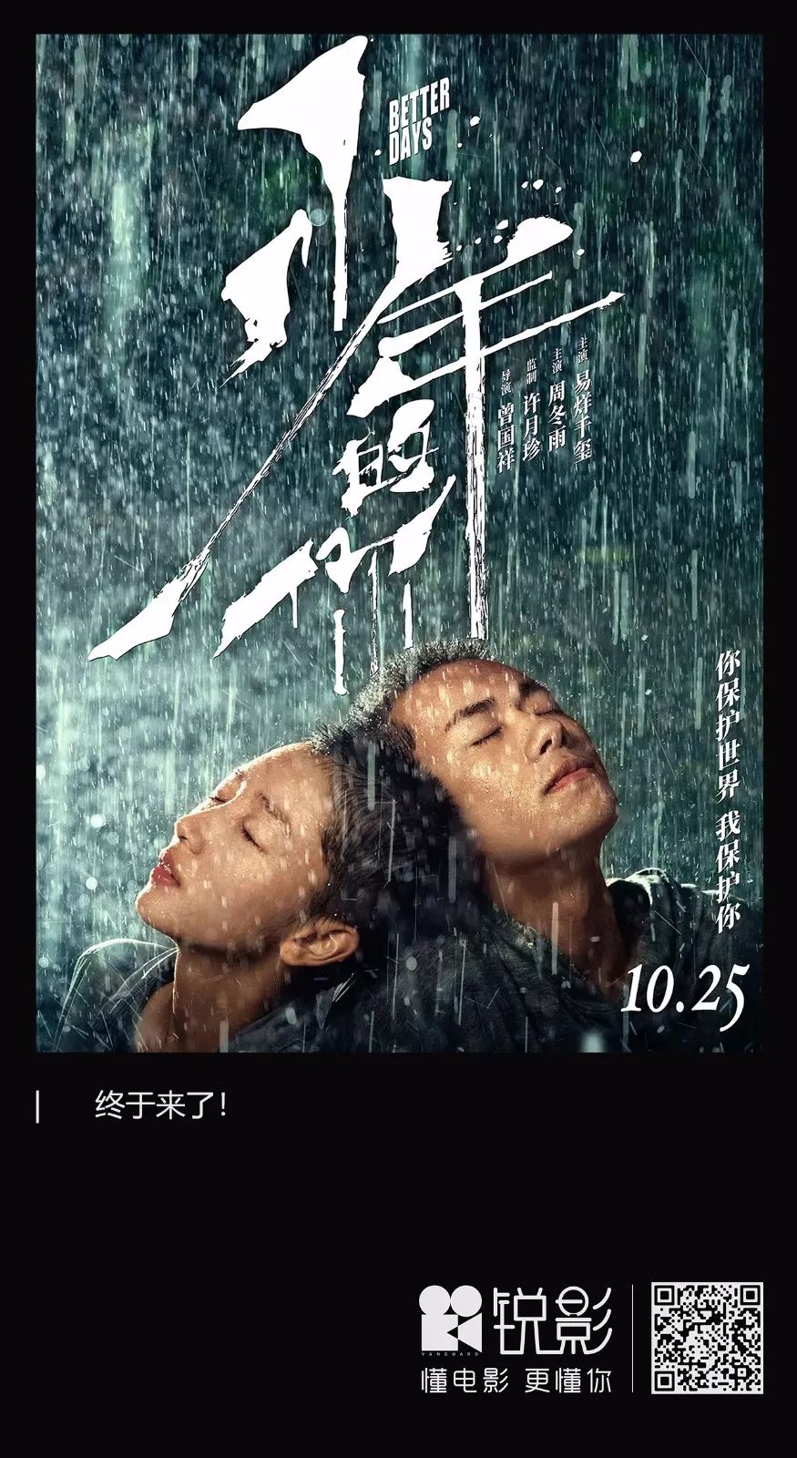 《少年的你》口碑炸了，但其实“霸凌”不止你看到的这么简单