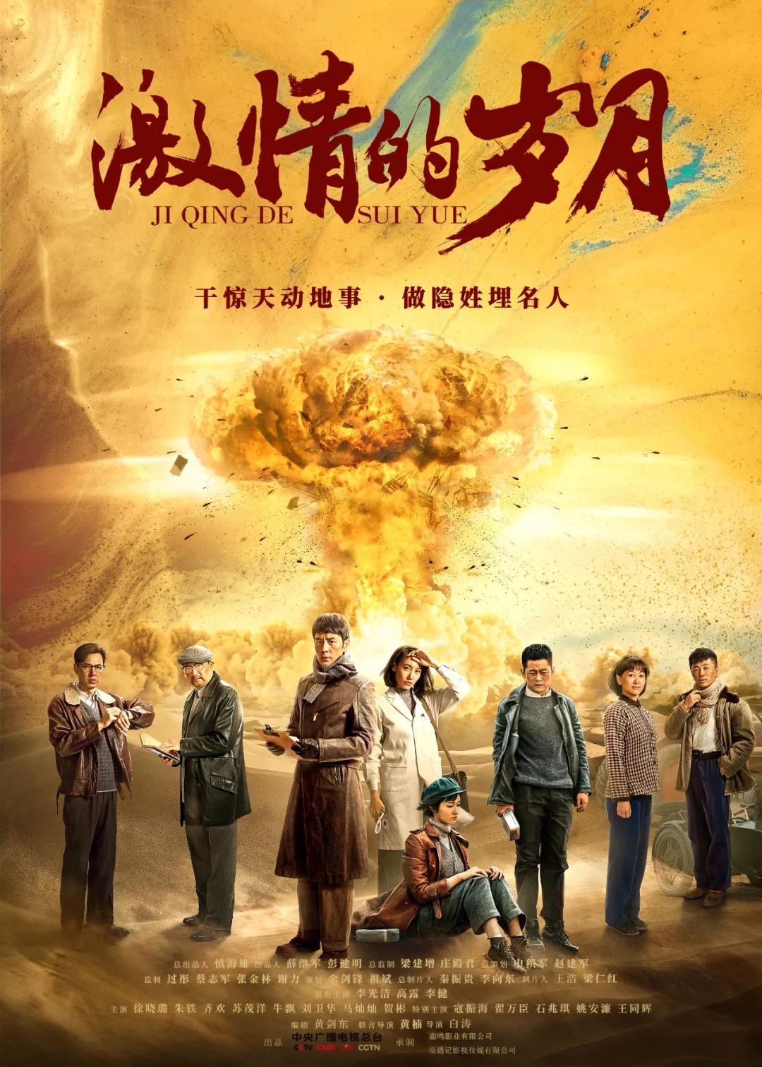 专访 | 导演白涛:生活化叙事,呈现无名英雄们“激情的岁月”