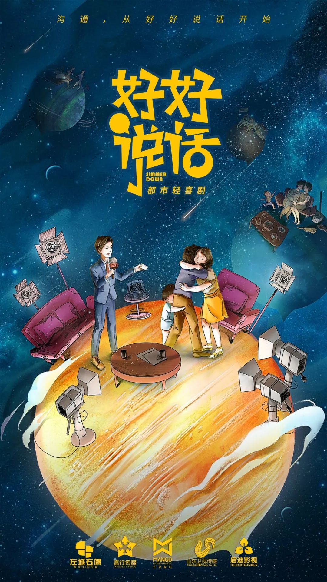 《好好说话》这部剧,就是要碰一碰社交媒体时代最难解决的问题