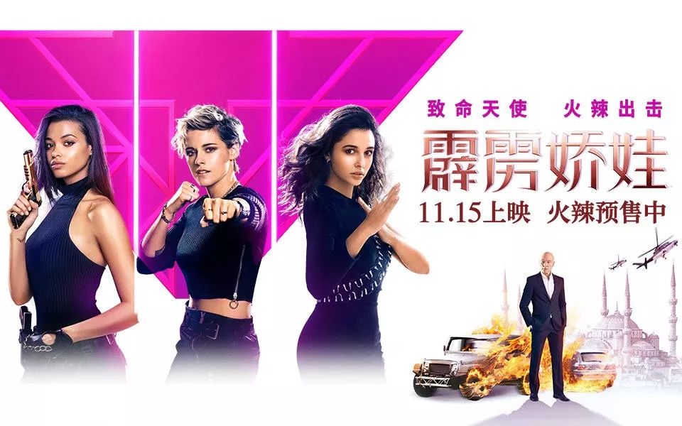 《霹雳娇娃》：经典美式，浓缩炫酷