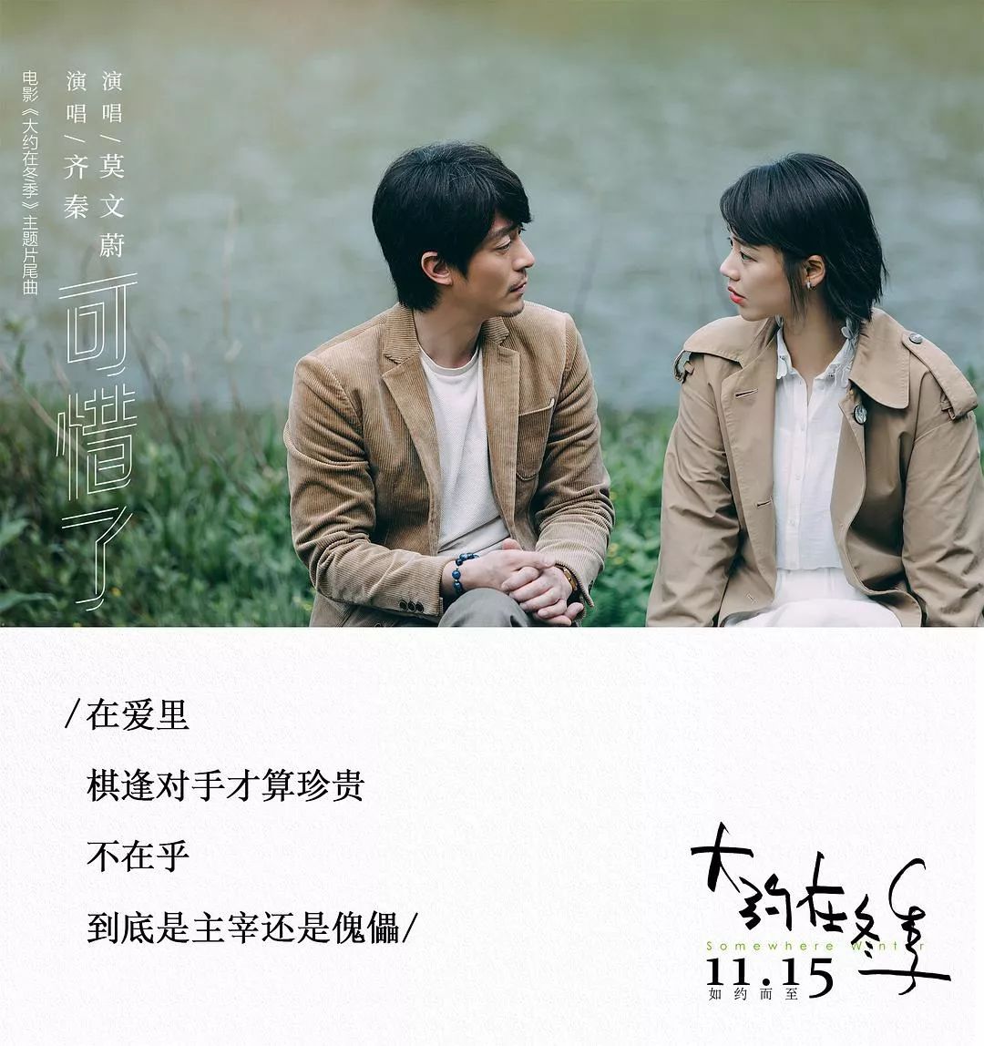 从《左耳》到《大约在冬季》,从“青春疼痛”到“中年疼痛”