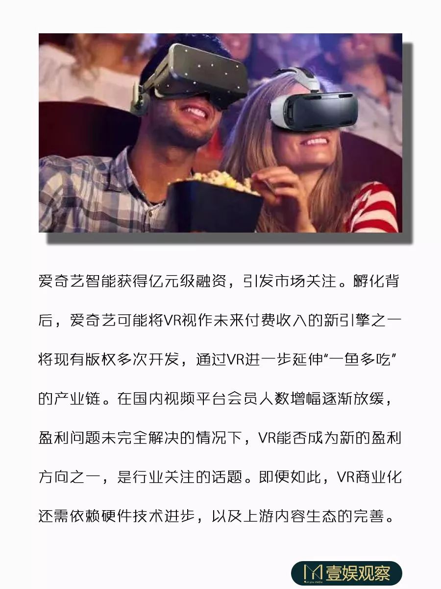 VR能否“盘活”平台的影视IP?