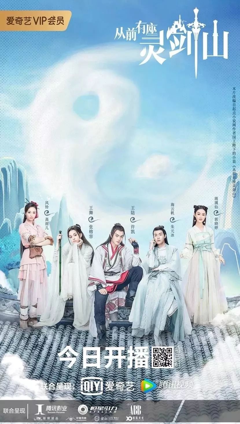 爱奇艺《从前有座灵剑山》:“爆笑四式”打造新式梗片 俘获年轻用户