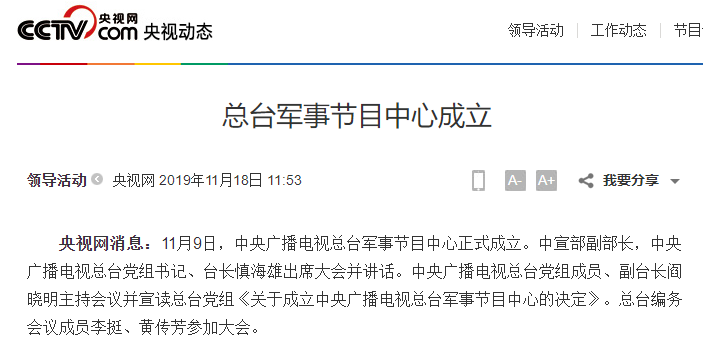 中央广播电视总台两大节目中心同时成立，慎海雄各提三点要求