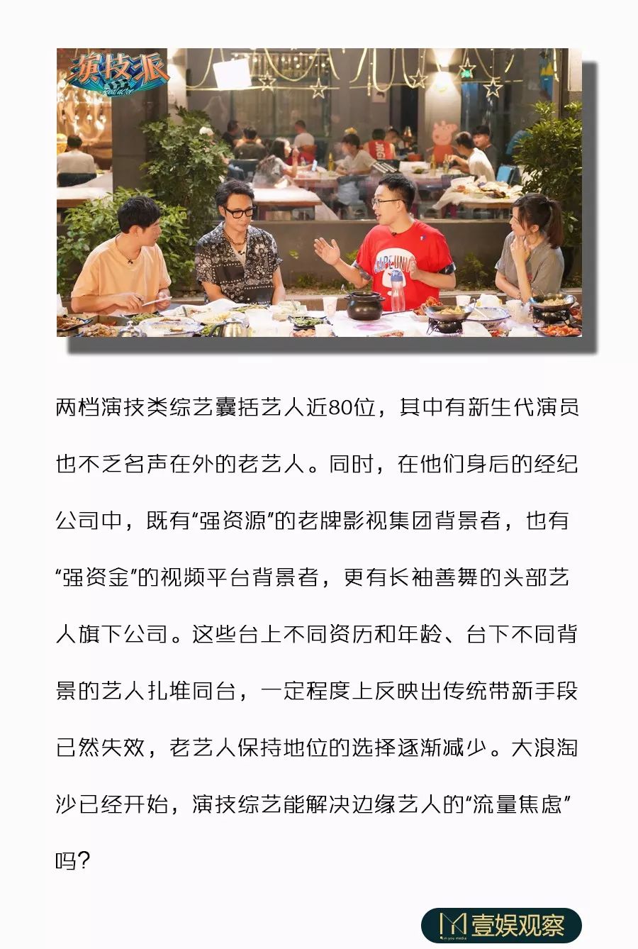 80位新老艺人同台争流量,谁在为演技节目输送选手?