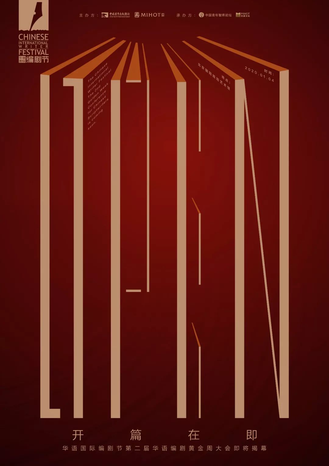 第二届华语编剧黄金周大会正式官宣！20余场精品活动头部大咖齐聚看点十足