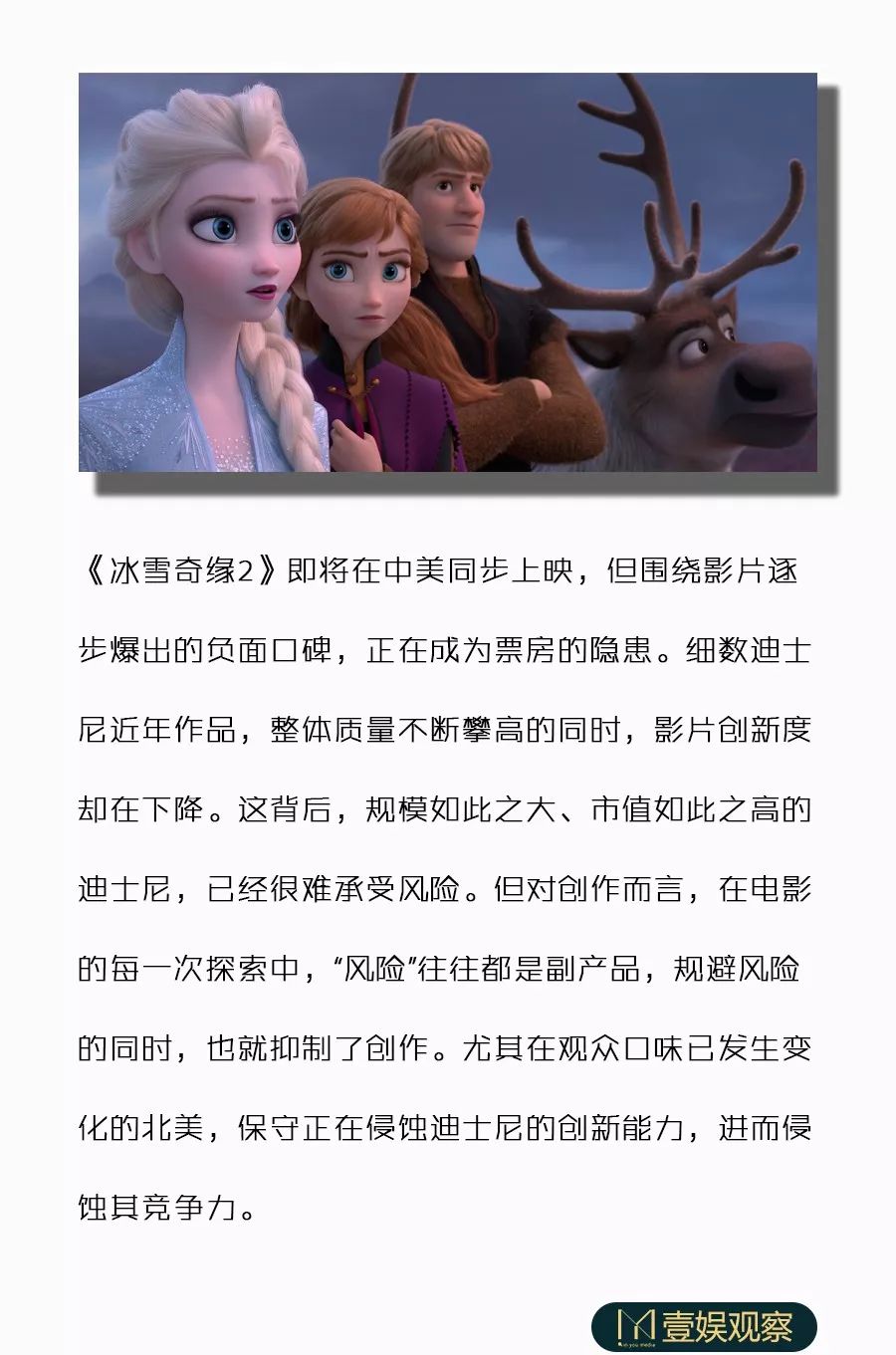 “保守”正在侵蚀迪士尼的生命力