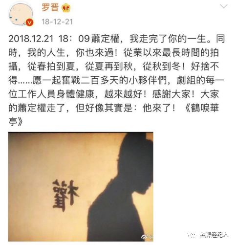 罗晋 | 萧定权不哭