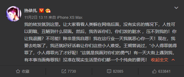 娱乐圈正在沦为网络暴力重灾区